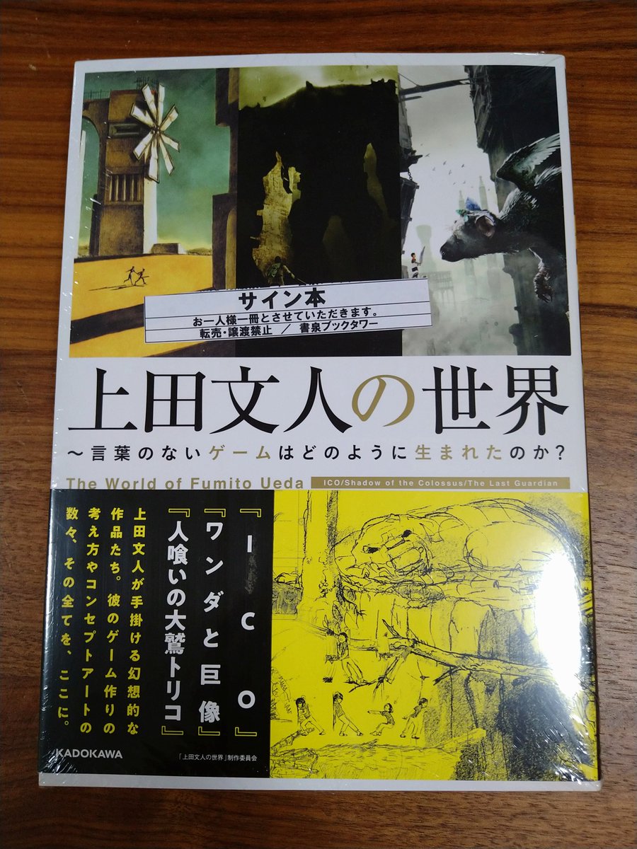 上田文人の世界