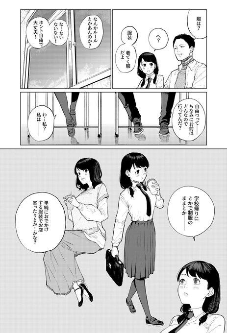 服装が気になるヤンキー
1/2 