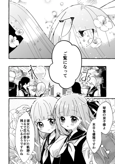 女学生琴葉姉妹の話🌹(1/6) 