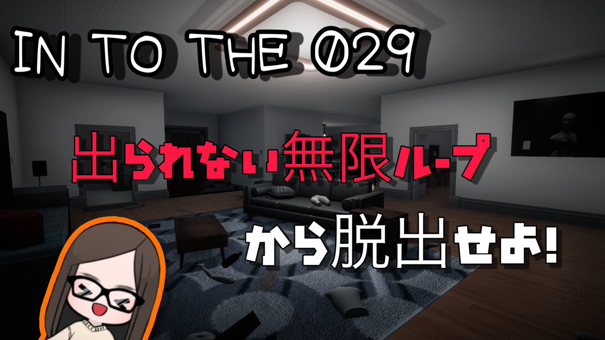 nyorodaaaaaa's tweet photo. 本日の22時からはホラーゲーム
【in to the 029】をやります〜❗️🤗✨
無限ループする部屋から脱出するのがクリアっぽいので謎解き苦手ですが頑張ります❗️🥸✨
是非遊びに来てくれると嬉しいです☺️✨
#intothe029
#ホラー
#ゲーム配信
#ゲーム実況
https://t.co/JeBmAvd3JQ https://t.co/Vsz5r4ANWR