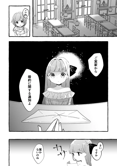 女学生琴葉姉妹の話🌹(5/6) 