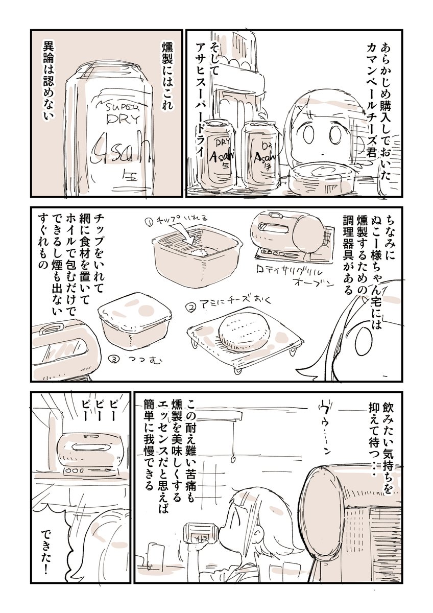 ヒーローみたいな飲み物 2/2  食べ物系漫画の続きはこちら 