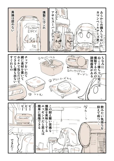 ヒーローみたいな飲み物 2/2  食べ物系漫画の続きはこちら 