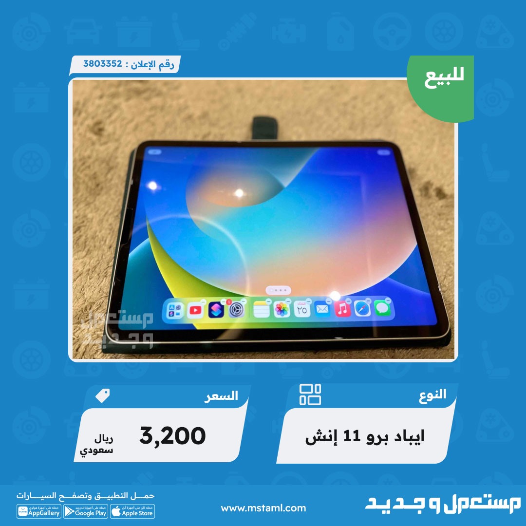 mstaml_com's tweet photo. iPad Pro 11 إنش واي فاي 128 قيقا الجيل الرابع سنة 2022
للتواصل مع المعلن 👇 :
https://t.co/VFgJjjgOeN
#مستعمل_وجديد_السعودية #IPAD_PRO https://t.co/DJKX47Umws