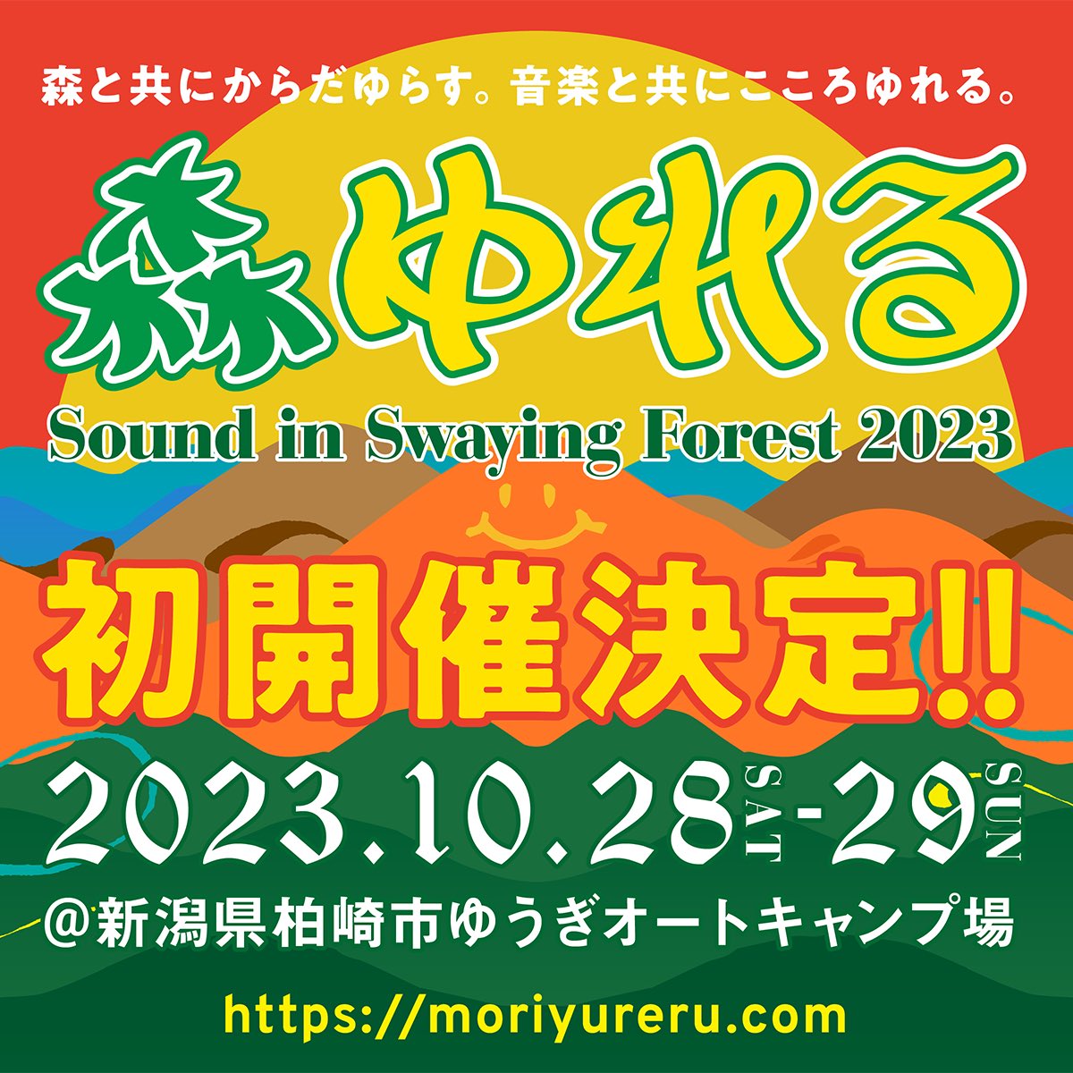 gezan_official's tweet photo. 【NEW LIVE】

森ゆれる2023

2023/10/28,29(sat,sun)
at 新潟県ゆうぎオートキャンプ場

出演日後日発表

チケット、イベント詳細はこちら
https://t.co/7HiSOE6Qkd https://t.co/qgunbRHJuh