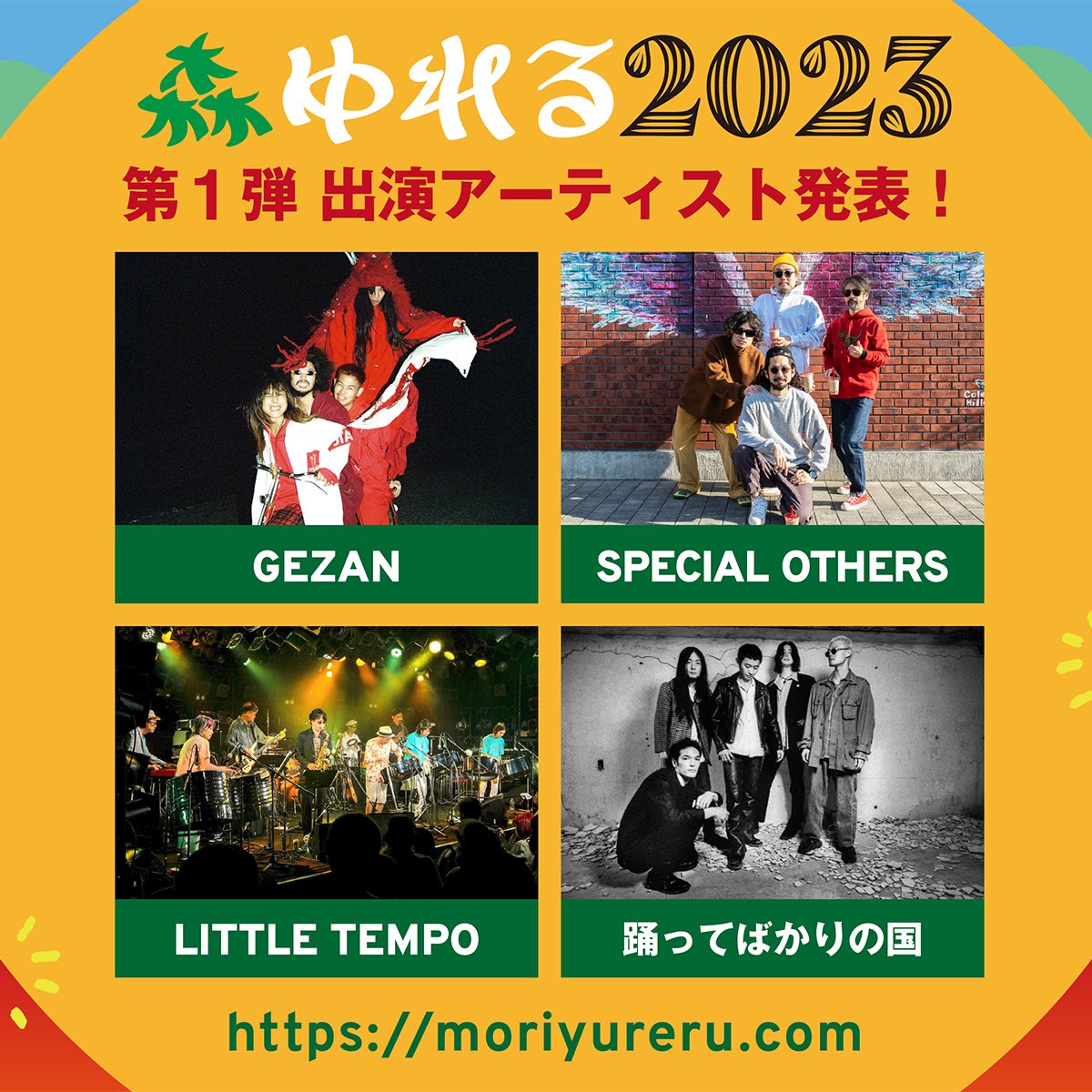 gezan_official's tweet photo. 【NEW LIVE】

森ゆれる2023

2023/10/28,29(sat,sun)
at 新潟県ゆうぎオートキャンプ場

出演日後日発表

チケット、イベント詳細はこちら
https://t.co/7HiSOE6Qkd https://t.co/qgunbRHJuh
