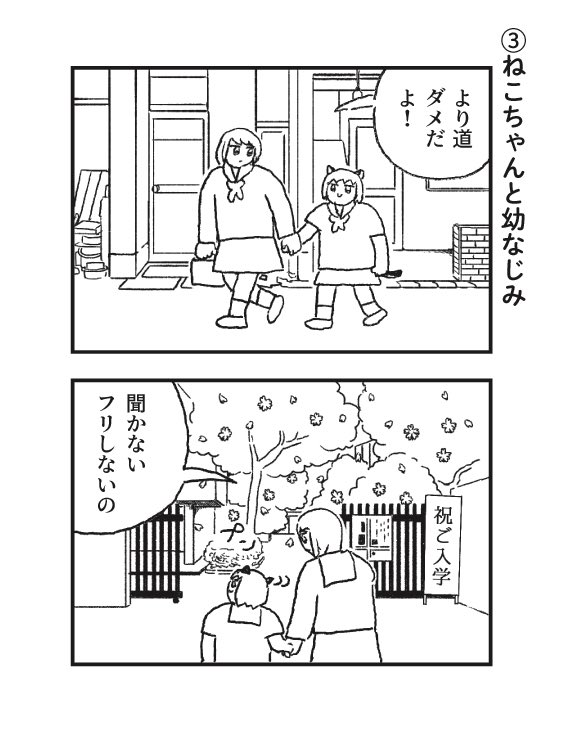 【再掲】ねこちゃんとバニーちゃんが出会う話(1/3) #バニーの日