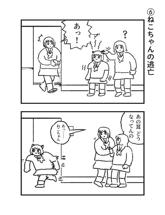 ねこちゃんとバニーちゃんが出会う話(2/3)