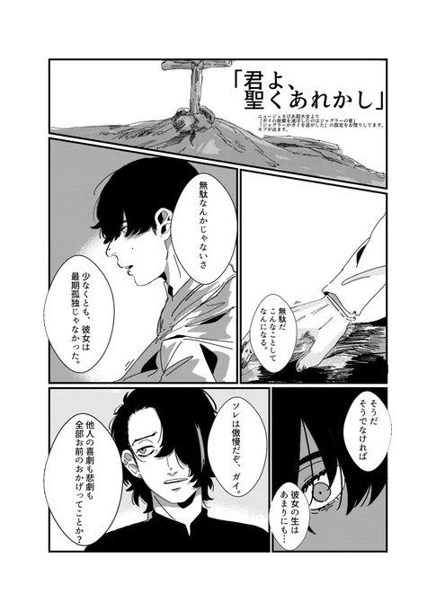 そして私は泥の中から君を笑おう 