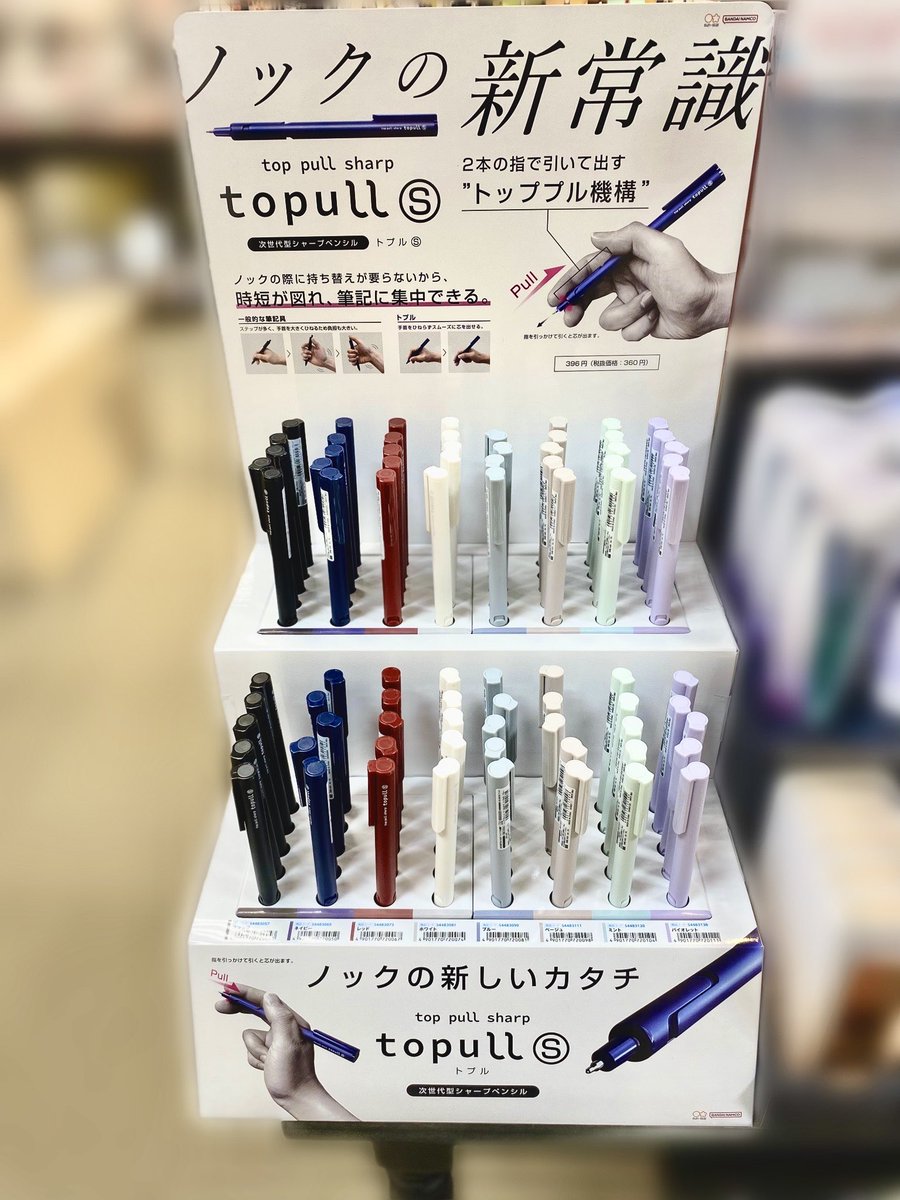 bookmarcheabiko's tweet photo. 【文具オススメ新商品✨】
#サンスター文具 「 #topull( #トプル)」が入荷しました!
2本の指で引いて出す、ノックの際に持ち替えが要らない次世代シャープペン! https://t.co/cNxVjLvWMI