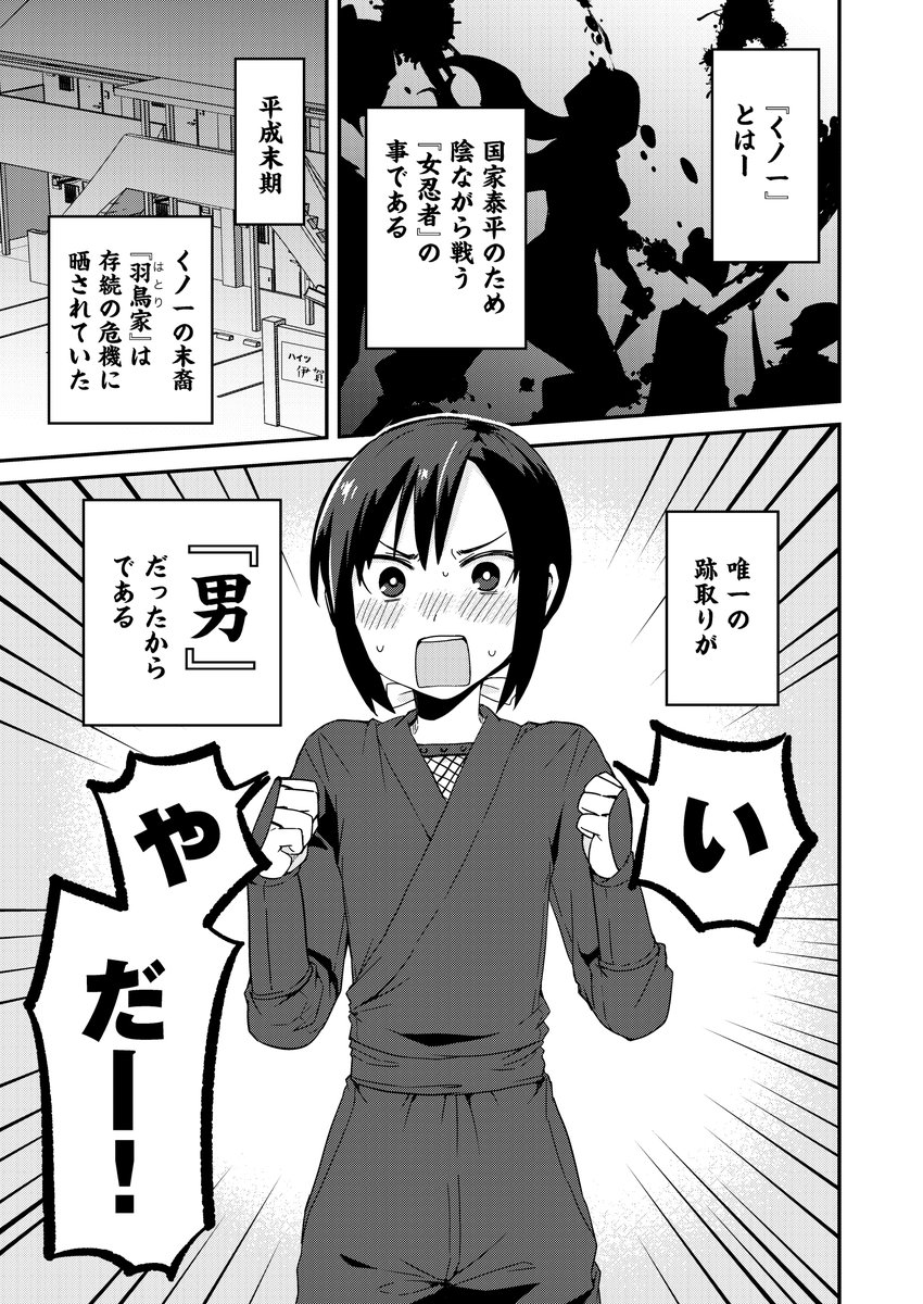 🥷くノ一の末裔『羽鳥家』の跡取りは男!?そんな彼に与えられた任務とは… <総集編(おまけ漫画収録)> https://amzn.to/3Ho0yeJ <単話配信(DLsite限定)> 日本語🇯🇵https://onl.sc/KfZqcQA English🇺🇸https://onl.sc/VT3ZkHH 한국어🇰🇷https://bit.ly/3BoWtDB 簡体中文🇨🇳