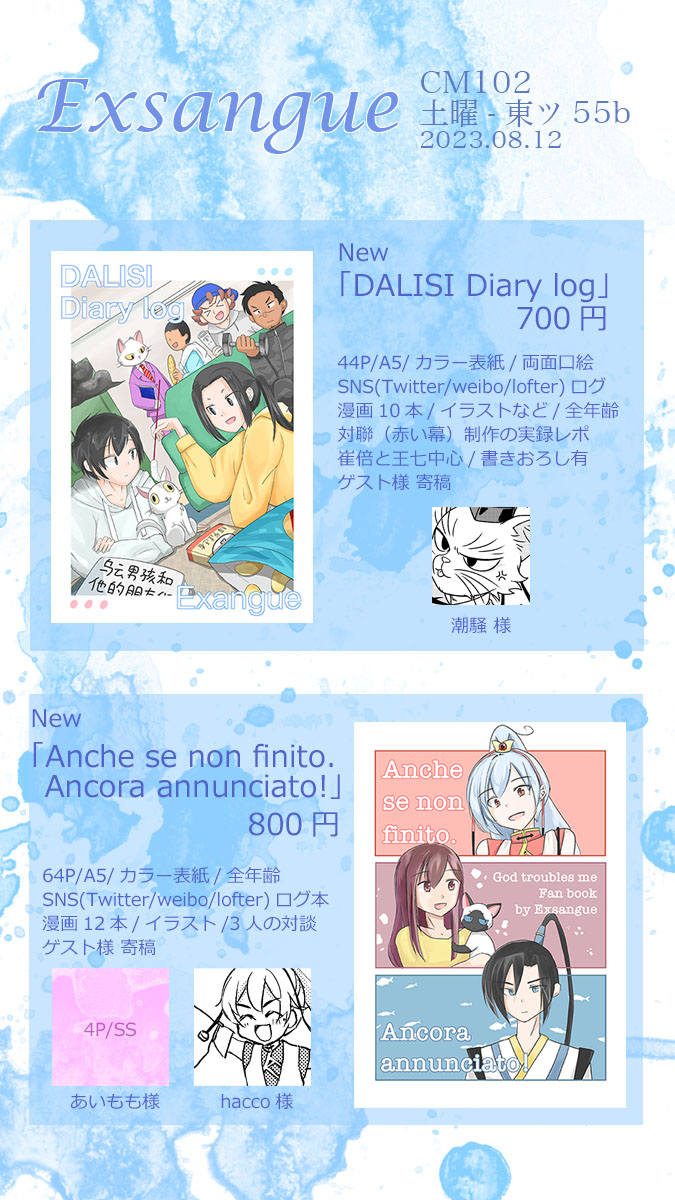 AquaLiquid77's tweet photo. 夏コミのお品書きです。

8/12土 東ツ55b

大理寺日誌webログ本
「DALISI Diary log」
44P/カラー表紙/口絵/700円
ゲスト潮騒さま。

漢化日記webログ本
「Anche se non finito. Ancora annunciato!」
64P/カラー表紙/800円
ゲスト@Sumika_da_yoさま、@haco_jiyuchoさま

宜しくお願いいたします。 https://t.co/ImAIl9oSdb