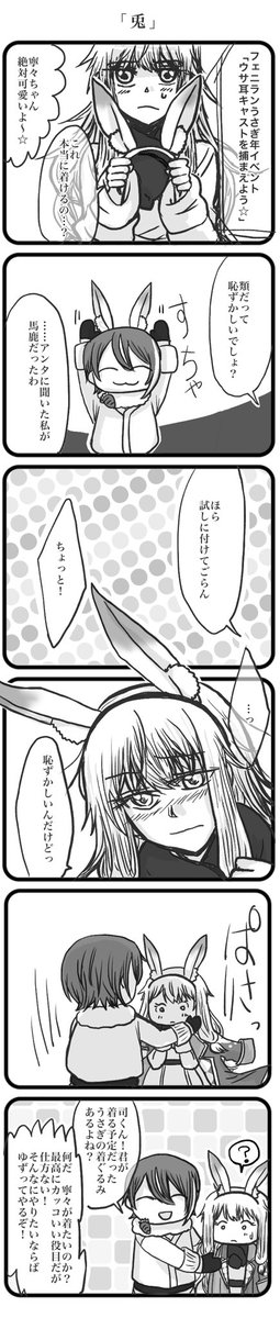 バニーの日ということでうさぎ年ネタだけど再掲。
#類寧々 