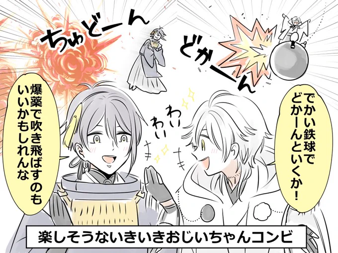 无伝の鶴丸あれこれ(森の中編)
真田丸をどう攻略しようかと案を出し合う鶴さんと三日月。ここが一番楽しそうに見える、いきいきおじいちゃんコンビ。終盤との温度差がまた…🤦‍♂️ 
