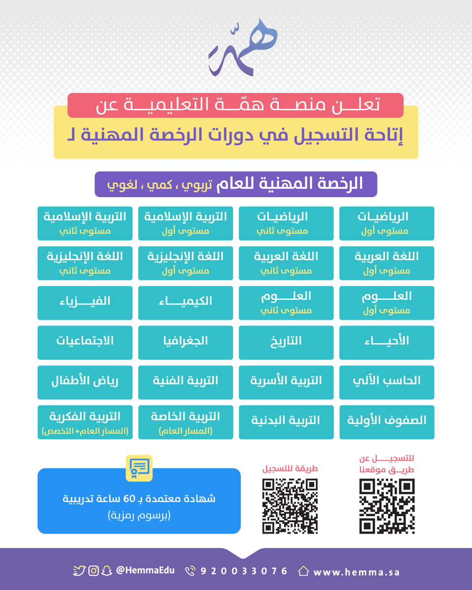 منصة همّة التعليمية tweet media
