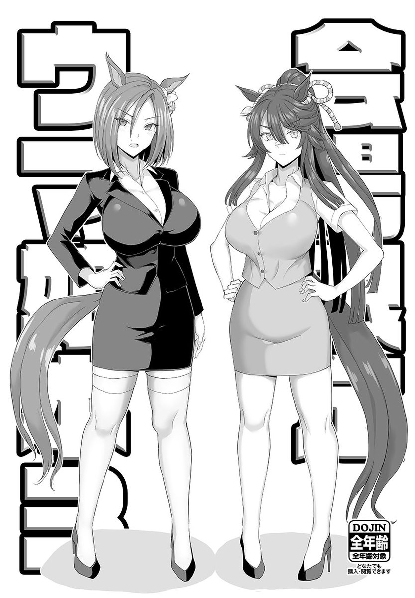 夏コミC102新刊2冊目は16ページの会場限定ウマ娘本です♡ 