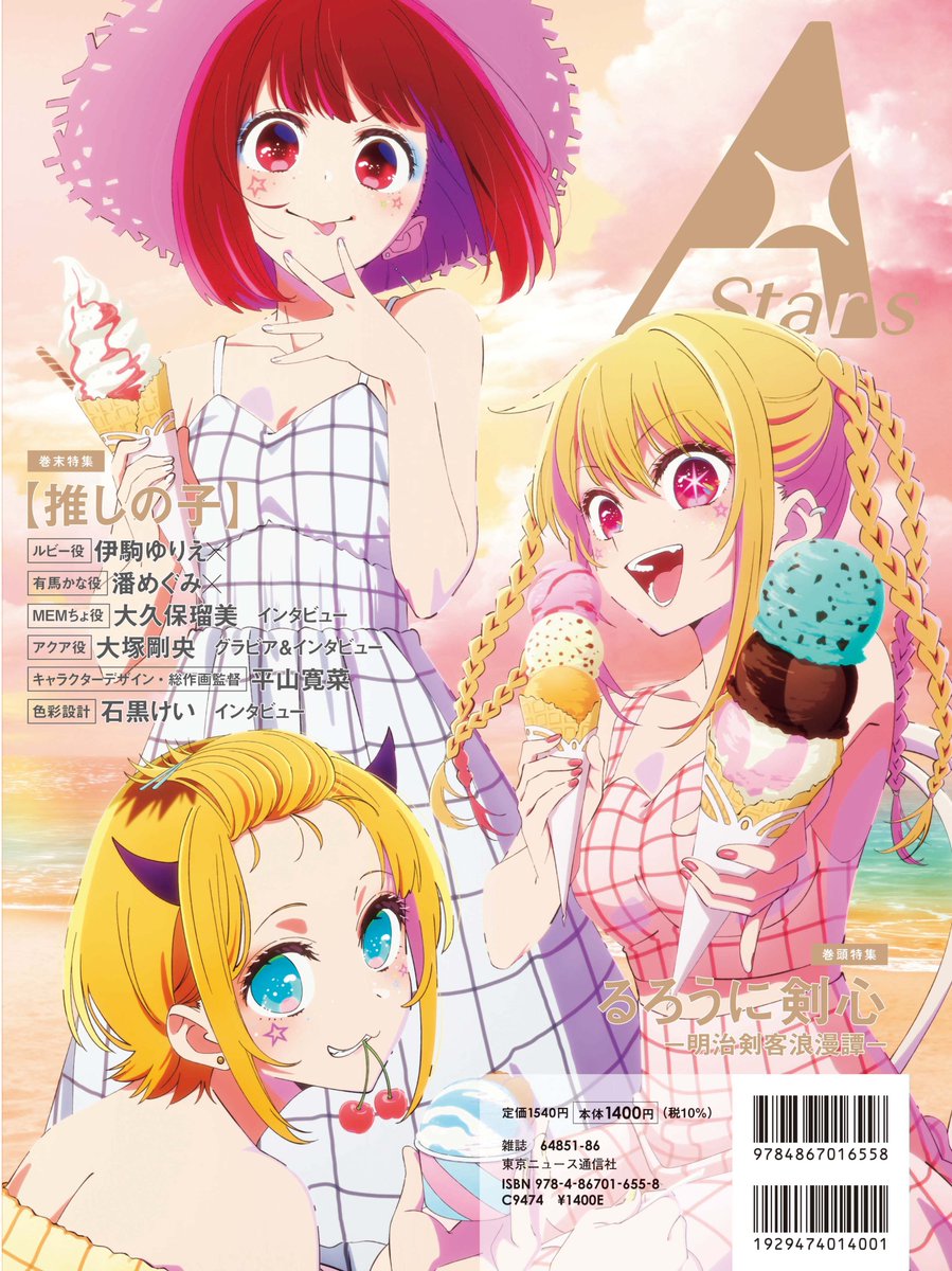 推しの子 2巻発売記念Twitterキャンペーン ルビー激推し！マフラー