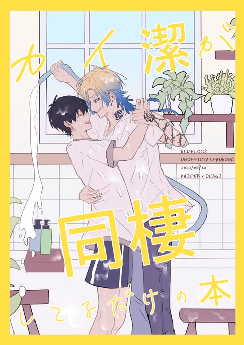 8/20インテの青エゴにて頒布する予定のkiis同棲本サンプルです! 全年齢/A5/本文16P/500円 kiisがわちゃわちゃしながら同棲してるオールフルカラー本になっています!また通販も考えているので準備出来次第またご連絡します!当日はよろしくお願いします〜!(1/2)