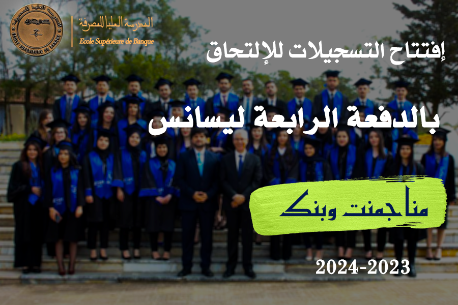 التسجيلات في المدرسة العليا للمصرفة في #ليسانس #مناجمنت و #بنك مفتوحة عبر الإنترنت من   06 أوت إلى 13 أوت على الموقع الإلكتروني للمدرسة 👈 esb.edu.dz