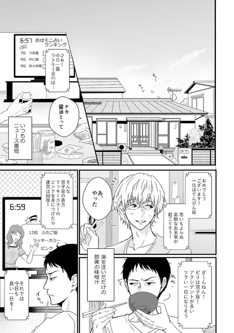 実直な年下ハルと少し足が不自由だけどおっとり優しい年上チカの愛情たっぷりな話(1/3)

#創作BL大豊作まつり 