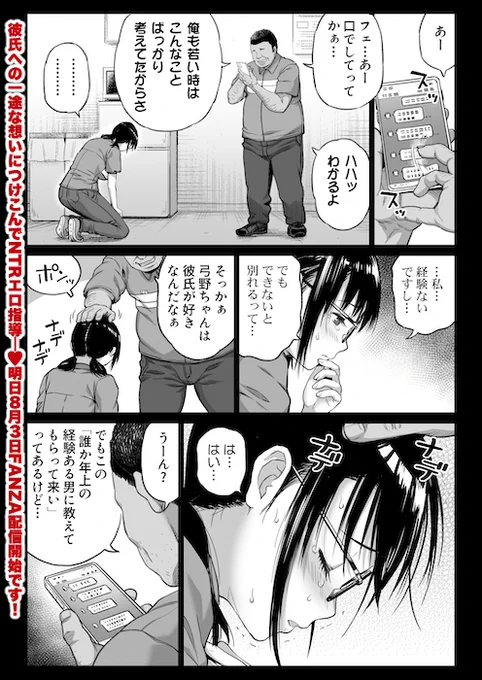 【配信情報】彼氏持ち清純JKの一途な想いにつけこんでNTRエロ指導─❤️

いよいよ明日、8/3の0時よりFANZAにて配信開始です‼️✨

https://t.co/qbQNHDtZri

体験版のDLで26pまで先読みができます♪
お気に入り登録していただけるととっても励みになります😊
よろしくお願いいたします〜! 