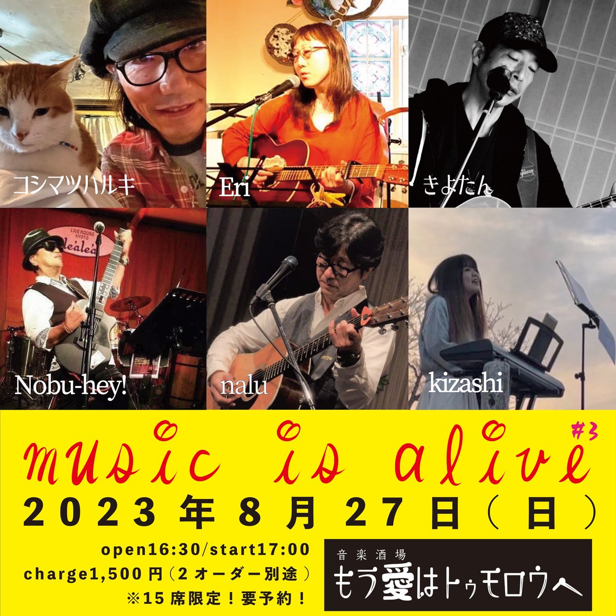 mouai_shiga's tweet photo. 【もう愛2023ブッキングライブ】

8/27(日)music is alive #3
コシマツハルキ
Eri
きよたん
Nobu-hey!
nalu
kizashi
open16:30/start17:00
charge1,500円(2オーダー別途)
※15席限定 要予約

ご予約は
mouaiwatomorrowe@gmail.com
もしくは各アーティスト迄 https://t.co/JsSLOMNRRi