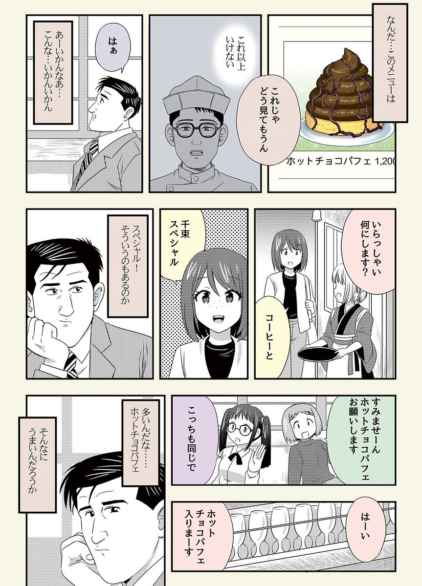 喫茶リコリコに来たゴローさん2 #リコリコ #井ノ上たきな誕生祭