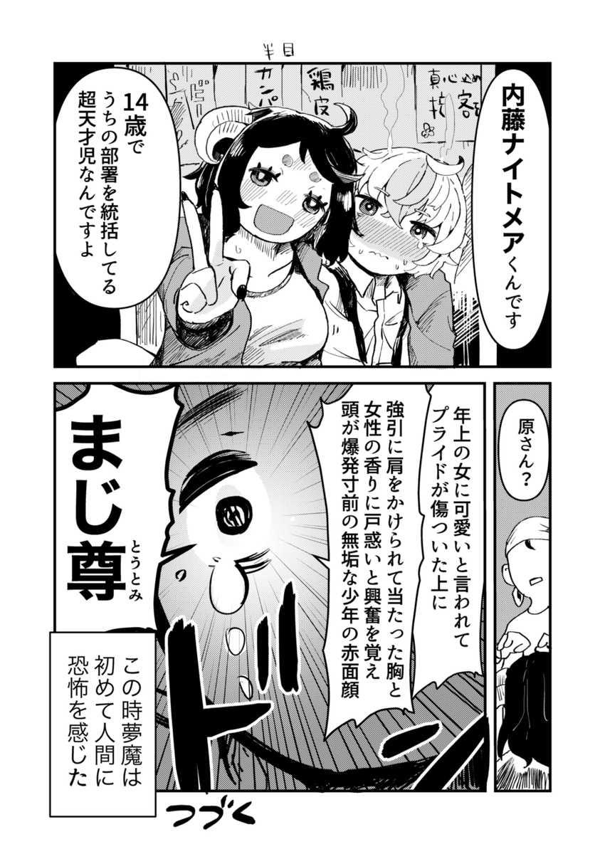 週4で同棲してる悪魔と漫画家の話 こども上司(2/2)