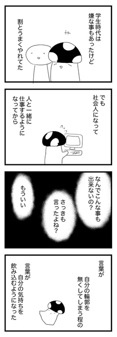 輪郭をなくす声 #漫画 #4コマ漫画 #4コマ #コミックエッセイ #エッセイ漫画 #漫画が読めるハッシュタグ #うつ病 #発達障害