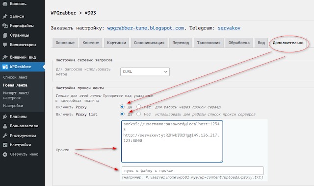 servakov's tweet photo. WPGrabber - автопарсер для wordpress: WPGrabber 2.1.787: Прокси для отдельной ленты, vk_... https://t.co/H9LbC3VI0c https://t.co/mCVj8v2YYR