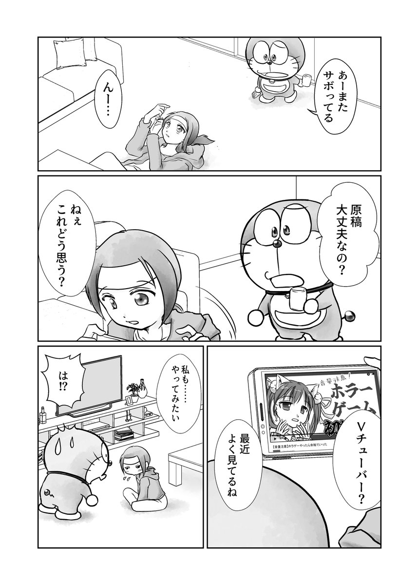 【C102新刊サンプル】 ドラえもんと暮らす腐女子がバ美肉りたい漫画 1/3