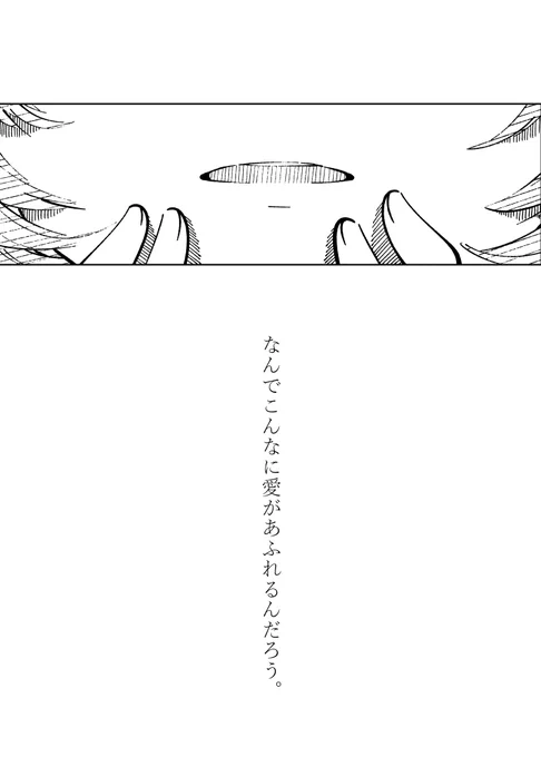 --見よ、愛が吹いている。