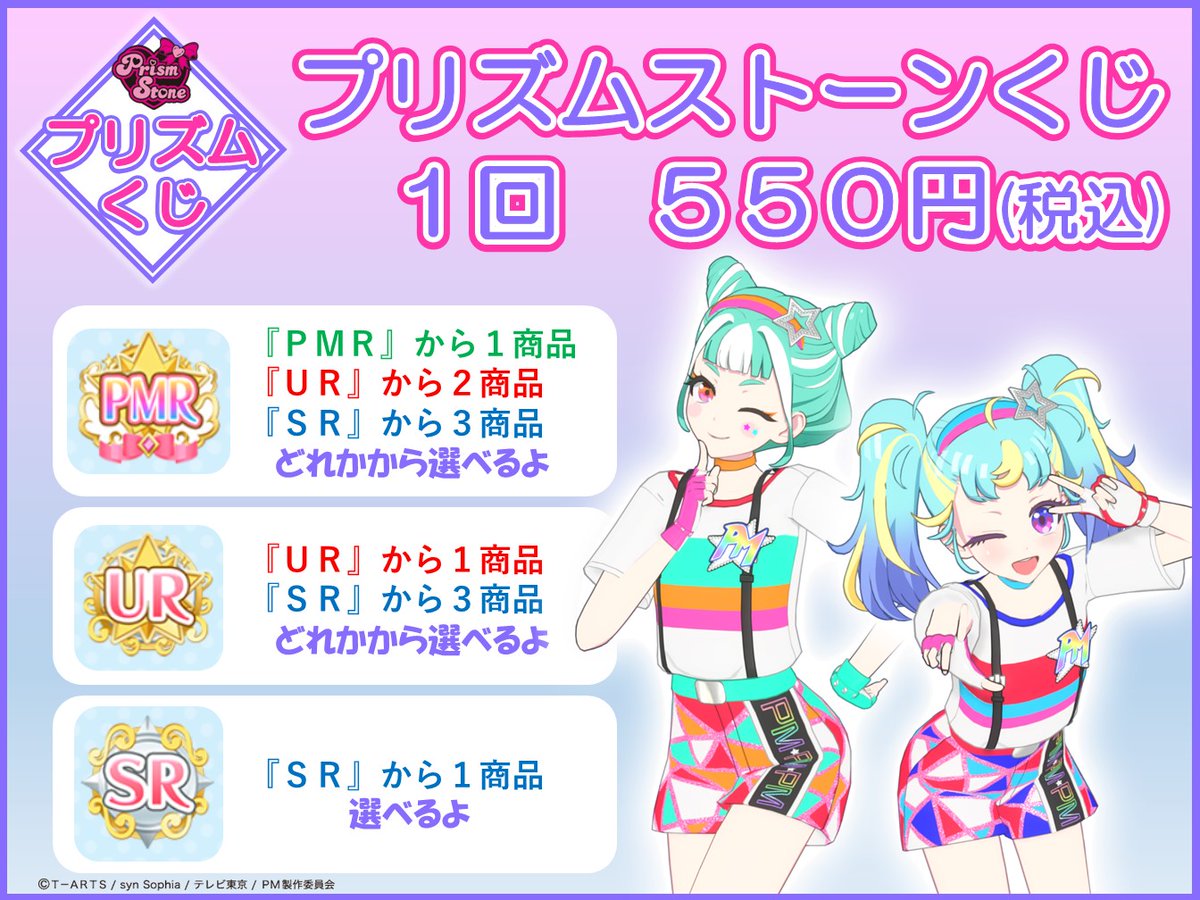 テツ姉ぇ】 プワ～ン🚃 ／ プリズムストーンくじ開催⁉⁉ ＼ プリズム