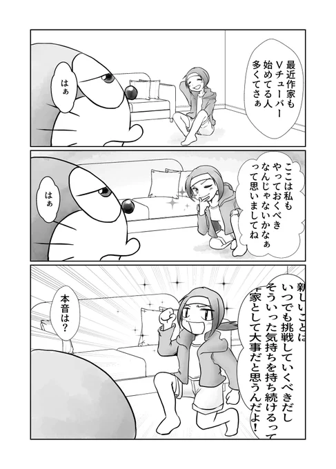 ドラえもんと暮らす腐女子がバ美肉りたい漫画 2/3