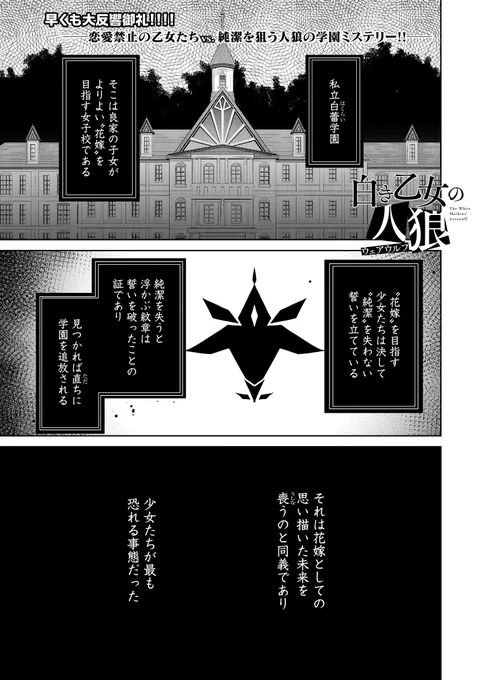 「 #白き乙女の人狼 」第2話 2/8

#乙女人狼
#漫画が読めるハッシュタグ 