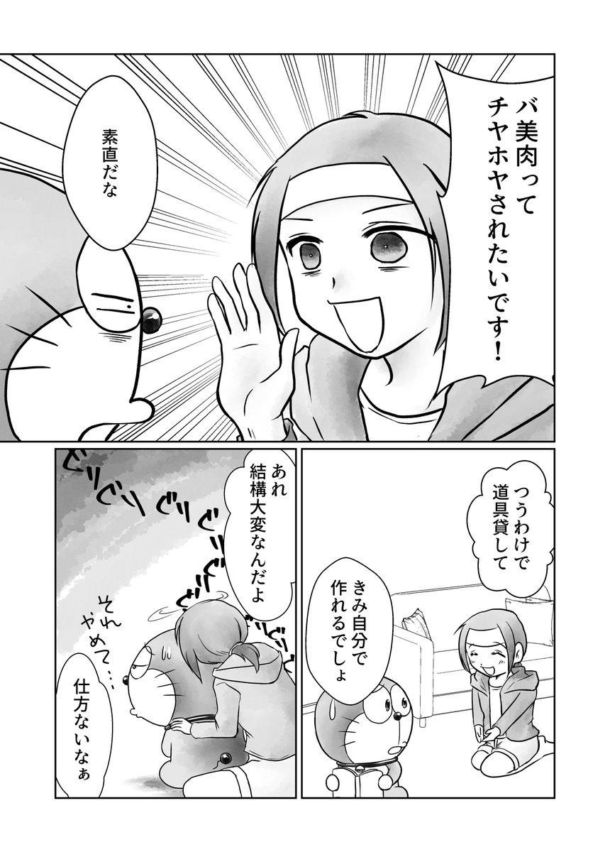 ドラえもんと暮らす腐女子がバ美肉りたい漫画 2/3 