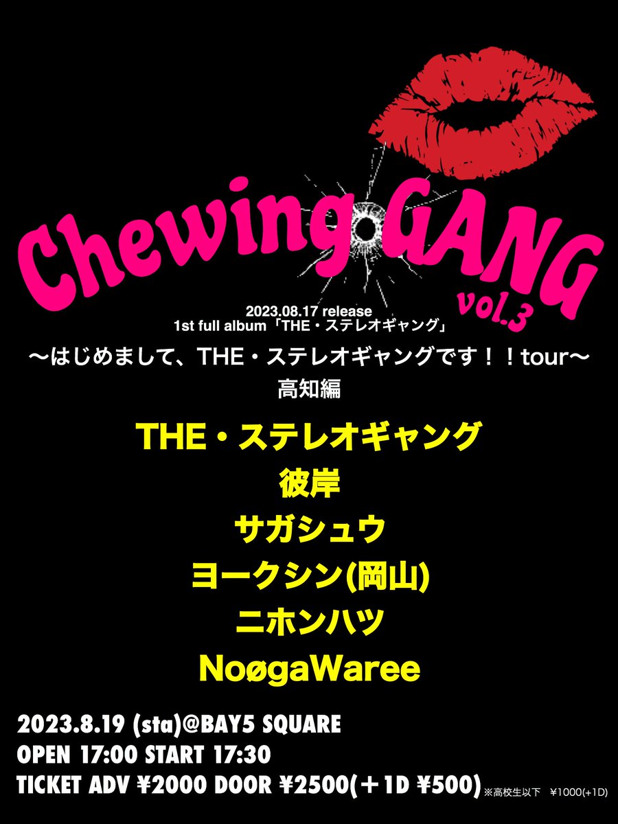 stereo_gang's tweet photo. 【🔥いよいよ今月から🔥】

全国11か所をまわる初のツアー

〜はじめまして、THE・ステレオギャングです！！tour〜

始まります！！！！

まずは8/19高知BAY5 SQUAREから！

見届けにきてください！！

チケット予約はDMにて受け付けております📩 https://t.co/FCuZjGB9L3