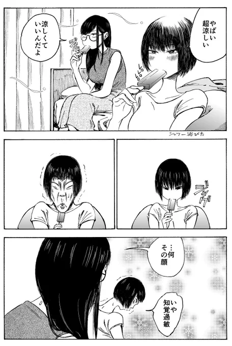 室内で夏を満喫する話(2/2)