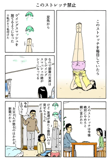 1P漫画 「このストレッチ禁止」