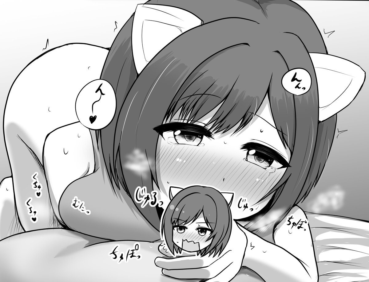 C102新刊「ねこみみねこみのみこみ」脱稿しました!!!!!サンプル公開します!!!!
みくに夜這いされてなんやかんやどわ～～～!ってなる本です!

8/13(日)東6ホール チ43bでお待ちしてます～～～～～～～～～～～!!!!!!!!!!!!!!! 