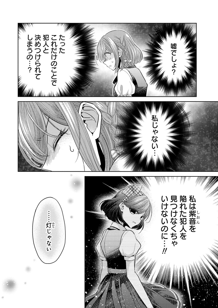 「 #白き乙女の人狼 」第2話 5/8

#乙女人狼
#漫画が読めるハッシュタグ 