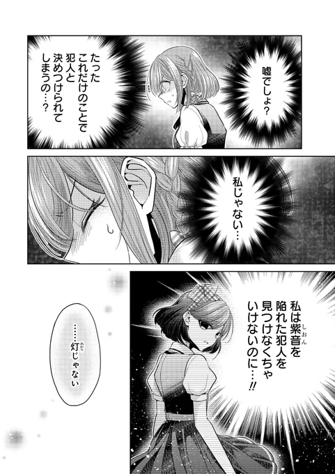 「 #白き乙女の人狼 」第2話 5/8

#乙女人狼
#漫画が読めるハッシュタグ 