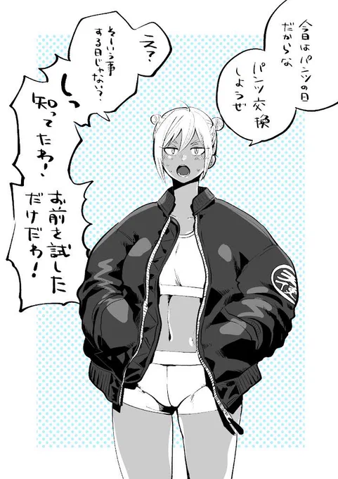 #パンツの日 を勘違いしていた。