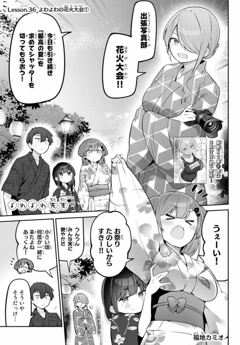 今日発売の週刊少年マガジン35号 よわよわ先生36話載ってます