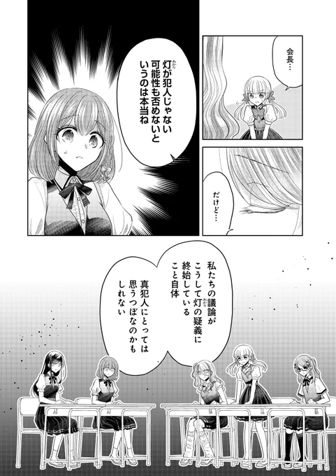 「 #白き乙女の人狼 」第2話 8/8

#乙女人狼
#漫画が読めるハッシュタグ

ここまでお読み頂きありがとうございました!第1話、第3話は公式ページから是非。
https://t.co/n8YOqDaxdb

また、8/3まで1&2巻が70%OFFですのでこちらも宜しくお願いします!
https://t.co/URqv3SSA0z 