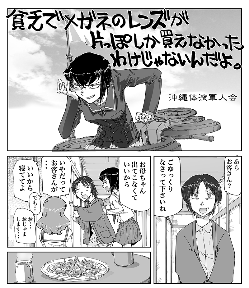 【C102新刊情報】
激突!女子高生お色気戦車軍団18巻

サンプル漫画 : 沖縄体液軍人会  様 @zuboc 