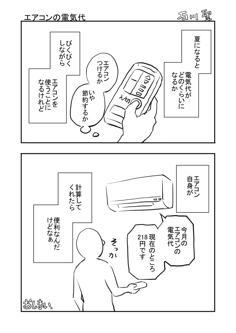 エアコンの電気代 #漫画が読めるハッシュタグ