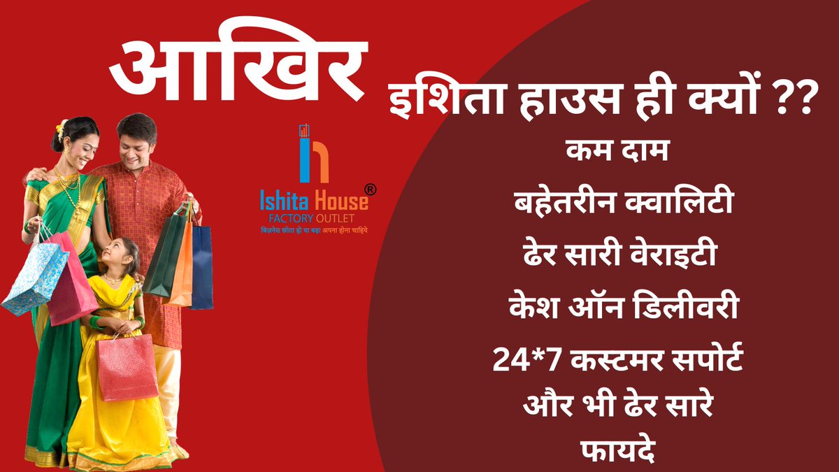 ishitahouse_'s tweet photo. आखिर इशिता हाउस ही क्यों ? . . . . . .  . #QualityKing #IshitaHouseFactoryOutlet #bestmanufacturinginsurat #bestwholesalemarketinsurat https://t.co/MTL1Q5YJaF