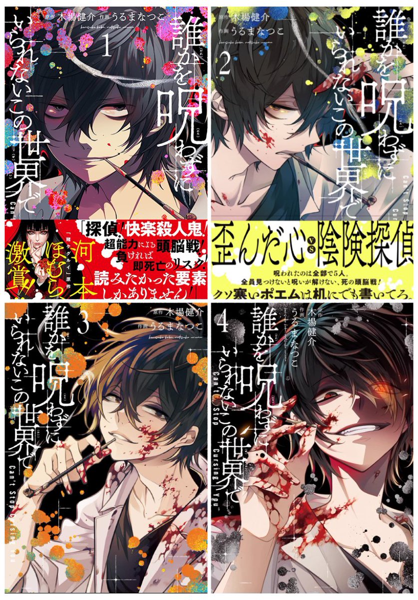 ✒︎既刊*連載情報✒︎  💀『誰かを呪わずにいられないこの世界で』  ①〜④巻発売中 完結済 原作ネーム:木場健介先生 スクウェア・エニックス  🏯『歴史メンタリスト』←New‼️ 原作ネーム:鳥トマト先生 8月13日 ジャンプ+にて連載開始!