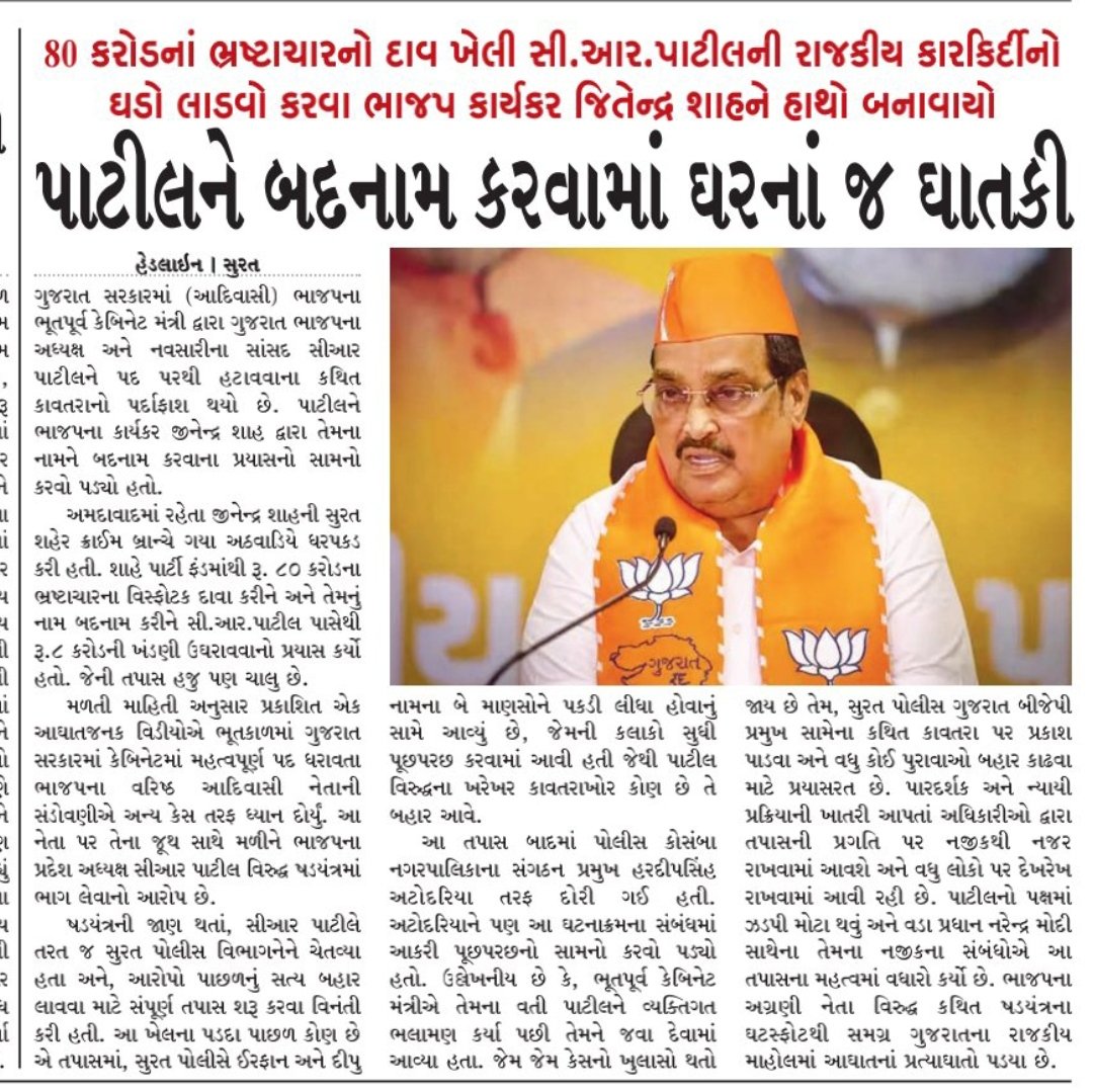 dmpatel1961's tweet photo. ભાજપમાં પાટીલ સામે તેના નેતાઓ આવી ગયા. https://t.co/IicwlUuEVs